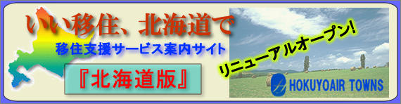 e-iju.com北海道版告知バナー