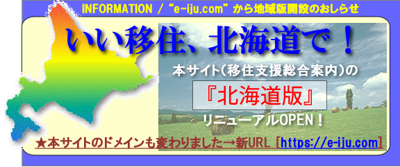 e-iju.com北海道版告知バナー